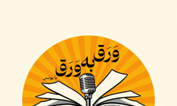 طراحی لوگو برای کانال پادکست با موضوع «کتاب»