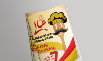 طراحی لوگو + طراحی جلد مجله با موضوع رژیم غذایی