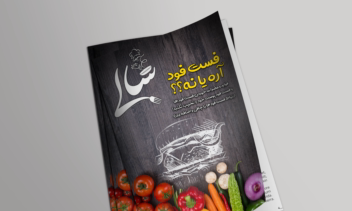 طراحی لوگو + طراحی جلد مجله با موضوع رژیم غذایی
