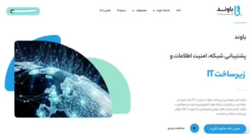 وب سایت شرکت فنی مهندسی زیرساخت باوند
