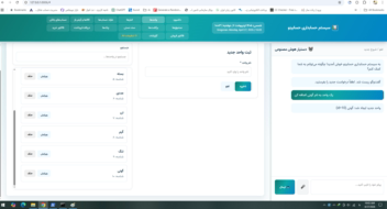 حسابدار صوتی با هوش مصنوعی (نت ملی)