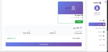 طراحی سایت کدنویسی شده coworking