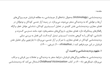 تایپ و ویرایش  پایان نامه یک دانشجو