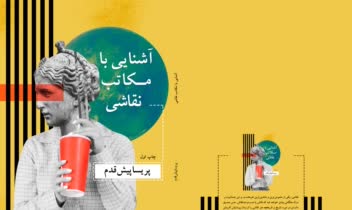 صفحه آرایی کتاب و  جلد کتاب 01