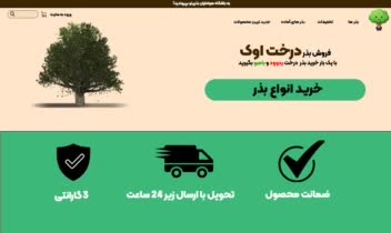 طراحی ui ux برای سایت کاشت بذر