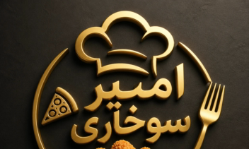 طرح لوگو مدرن فست فود و سوخاری