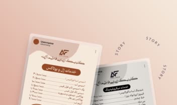 طراحی تعرفه خدمات و لیست قیمت به صورت استوری