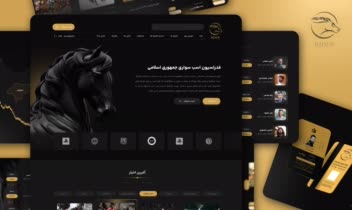 طراحی وبسایت فدراسیون اسب سواری ایران / رایدر