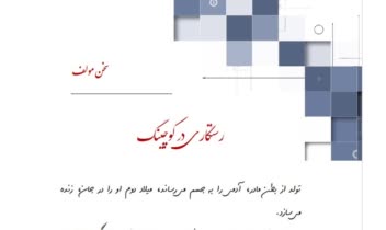 نمونه ترجمه‌ی کتاب فارسی به انگلیسی