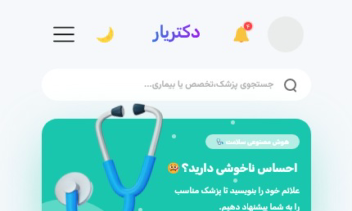 پروزه طراحی UI/UX اپلیکیشن دکتریار