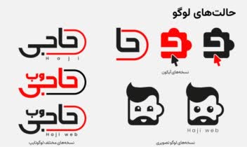 طراحی لوگو برای تیم طراحی سایت حاجی وب