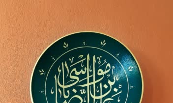 خوشنویسی بر روی بشقاب/دیوارکوب سفالی