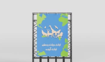 نمونه طراحی پوستر حفاظت از حیات وحش