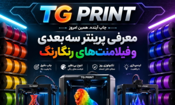 تراکت برای شرکت های عطر نو بهار و tg print