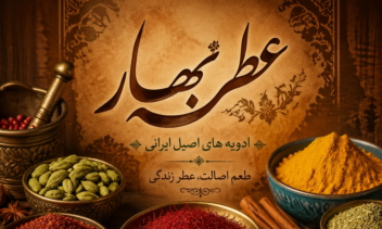 تراکت برای شرکت های عطر نو بهار و tg print