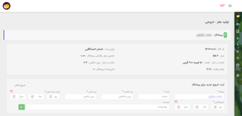 نرم افزار تحت وب مدیریت ترمینال محصولات کشاورزی