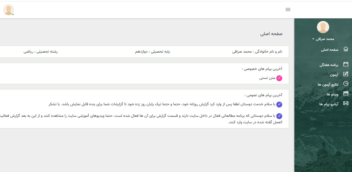 سیستم تحت وب مدیریت مرکز مشاوره