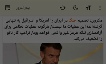 خبر خوان اندرویدی تیتر امروز در کافه بازار