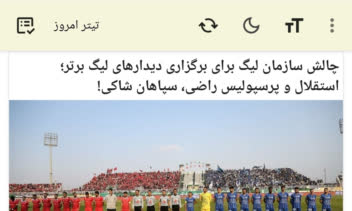 خبر خوان اندرویدی تیتر امروز در کافه بازار
