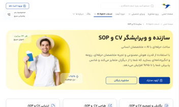 طراحی سایت آژانس مهاجرتی بلومهاجر/ Blue Mohajer