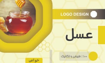 طراحی پوستر تبلیغاتی عسل و خواص آن