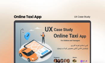 کیس استادی اپلیکیشن تاکسی آنلاین کودک و نوجوان