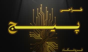 طراحی پیج فروشگاهی و هویت بصری برند