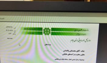 مستندات اینجانب در حوزه سامانه مودیان،و تسلط مالیاتی