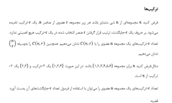 تایپ جزوه دستنویس و فرمول ها در ورد