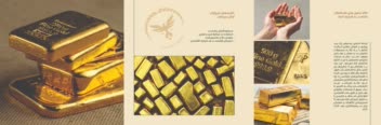 طراحی اختصاصی بروشور سه لت برند اکسیر گلد