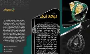 بروشور برای سایت دیجی زرگر طلافروشی آنلاین