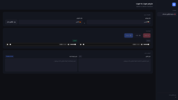 سرویس مترجم گفتار آفلاین  Speech-to-Speech Interpreter