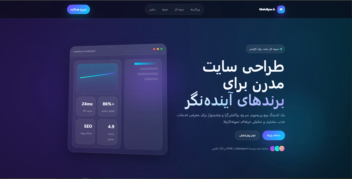 طراحی و پیاده‌سازی وب‌سایت بصورت دمو شماره