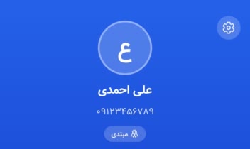 اپلیکیشن آموزش و آزمون راهنمایی رانندگی