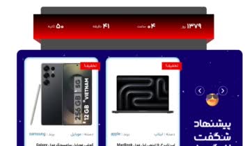 سایت فروشگاهی لوازم دیجیتال با همه امکانات
