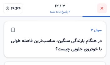 اپلیکیشن آموزش و آزمون راهنمایی رانندگی