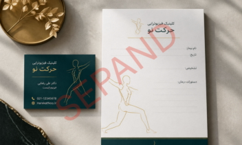 نمونه کار ست اداری شامل سربرگ، کارت ویزیت و ....