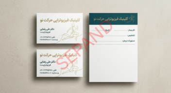 نمونه کار ست اداری شامل سربرگ، کارت ویزیت و ....