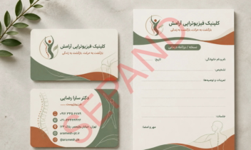 نمونه کار ست اداری شامل سربرگ، کارت ویزیت و ....