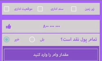 اپلیکیشن اندرویدی مدیریت املاک