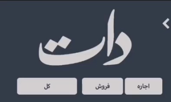 اپلیکیشن اندرویدی مدیریت املاک
