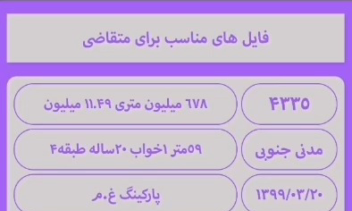 اپلیکیشن اندرویدی مدیریت املاک