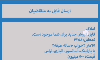 اپلیکیشن اندرویدی مدیریت املاک