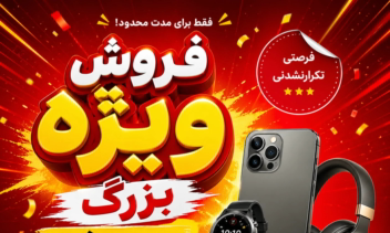 طراحی پوستر کمپین فروش برای یک پروژه