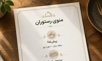 طراحی منوی رستوران مینیمال و حرفه‌ای ✨