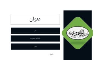 پاورپوینت حرفه ای مناسب برای ارائه