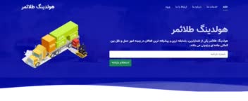 سیستم مدیریت لجستیک و پرداخت برای هلدینگ طلاثمر