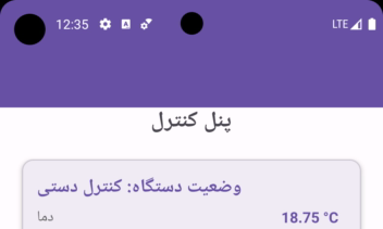 رله کنترلی قابل برنامه‌پذیر با ارتباط Wi‑Fi