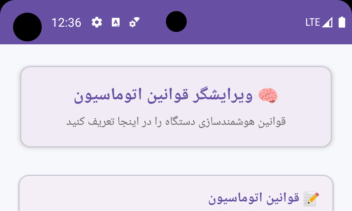 رله کنترلی قابل برنامه‌پذیر با ارتباط Wi‑Fi