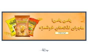 طراحی بنر معرفی محصولات خوراکی